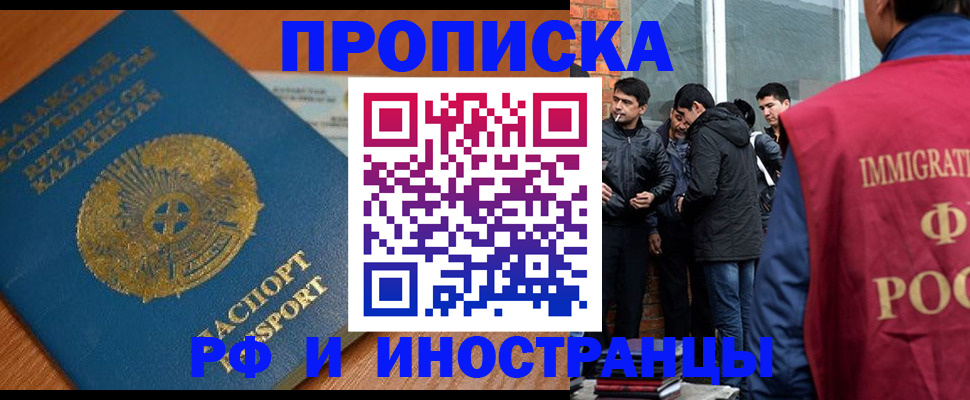 купить прописку в Тихорецке